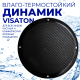 Комплект влагостойкой акустики БАНЯ
